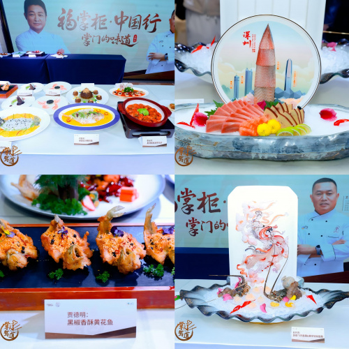 中粮餐饮“福掌柜•中国行”深圳站：探索南北风味融合创新的活力密码|餐饮界