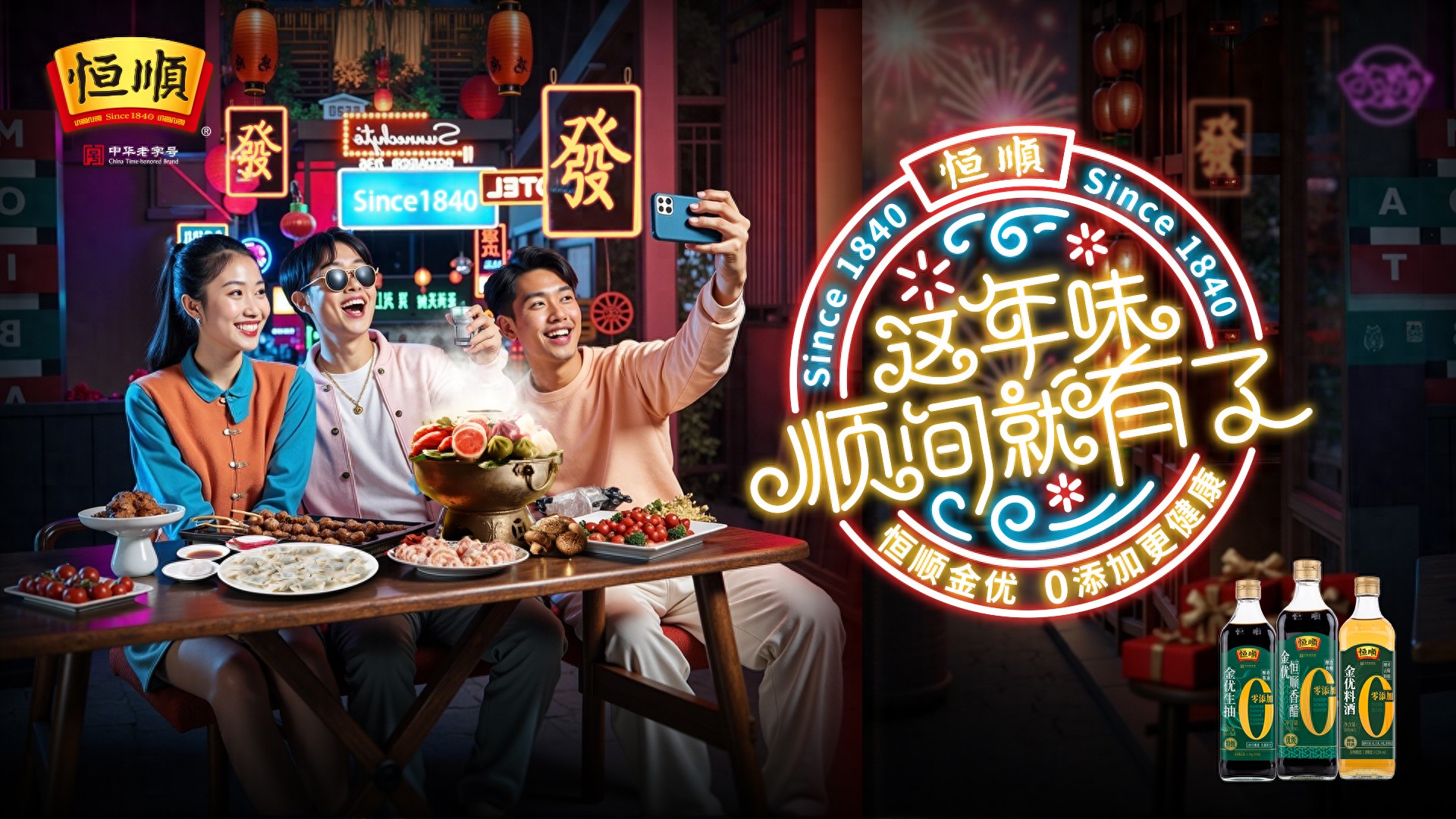 恒顺全民任务来袭，快来为这个蛇年添点年味！|餐饮界