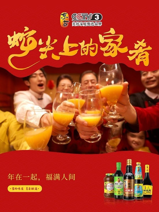 是佳肴更是家肴 东古调味《蛇尖上的家肴》守护家的味道|餐饮界