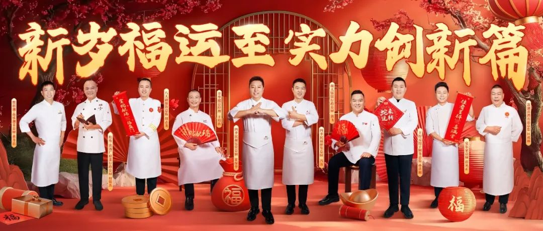 破卷2025 看一线名厨怎么做，怎么说？|餐饮界