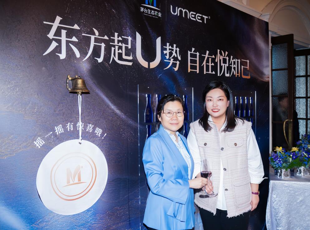 茅台生态UMEET蓝莓气泡酒新春品鉴会圆满落幕，诚邀全国经销商共谋发展