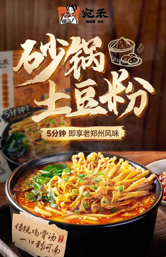 宛禾：从南阳味道到全国餐桌的速食新星
