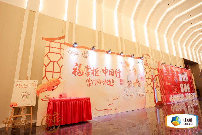 中粮餐饮“福掌柜•中国行”：以文化与供应链赋能滕州餐饮市场