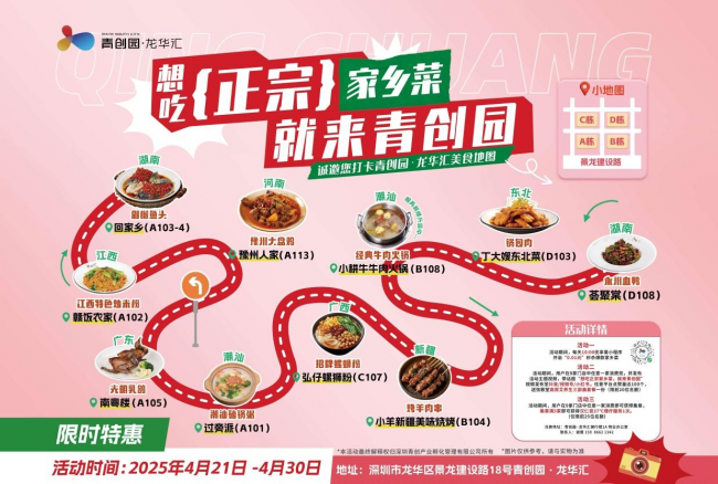 想吃正宗家乡菜 就来青创园·龙华汇——满足你的味蕾乡愁