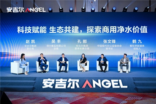 科技引领销量领先，安吉尔商用“智极”系列新品发布会圆满举办