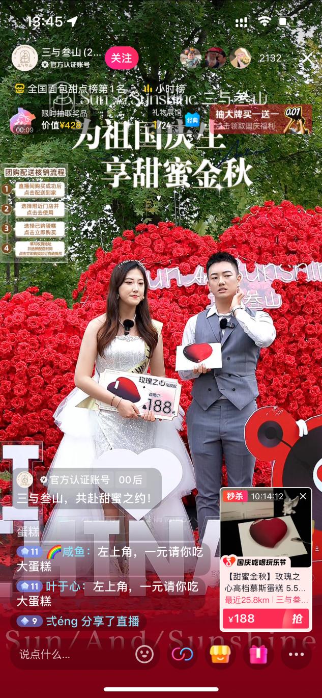 蛋糕界的新锐黑马，三与叁山如何在抖音从网红到长青？