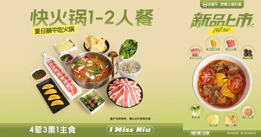 火锅外卖现点现涮？许府牛让食客“云监工”