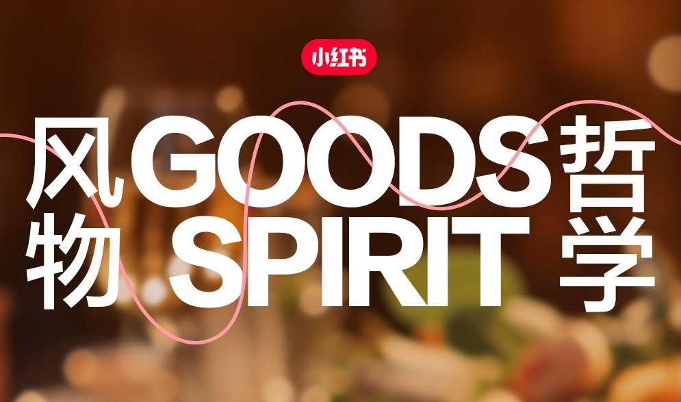 探索食尚密码｜2025小红书餐饮行业营销策略详解