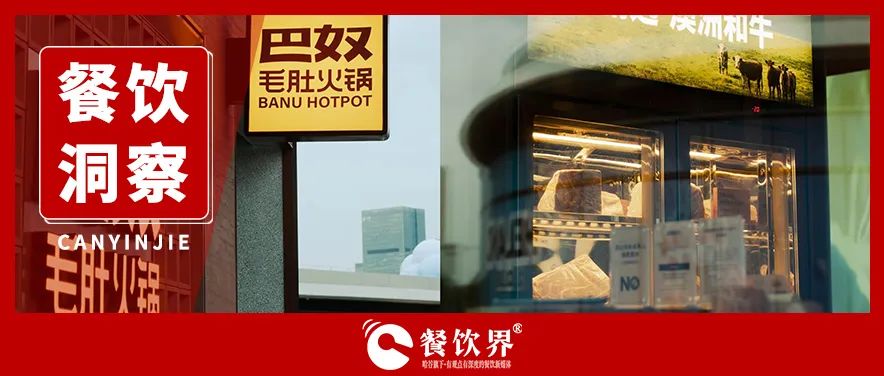 火锅第三股巴奴，高客单困局突围！|餐饮界
