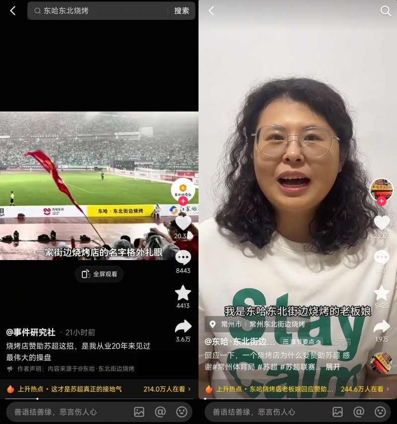 “苏超恐龙拉拉队”出圈，中华恐龙园抖音团购订单同比增长125%