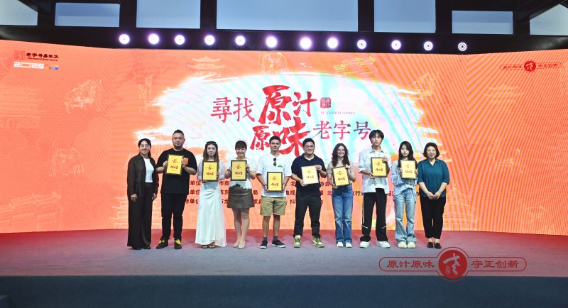 “寻找原汁原味老字号”活动启动，抖音生活服务持续助力老字号焕新