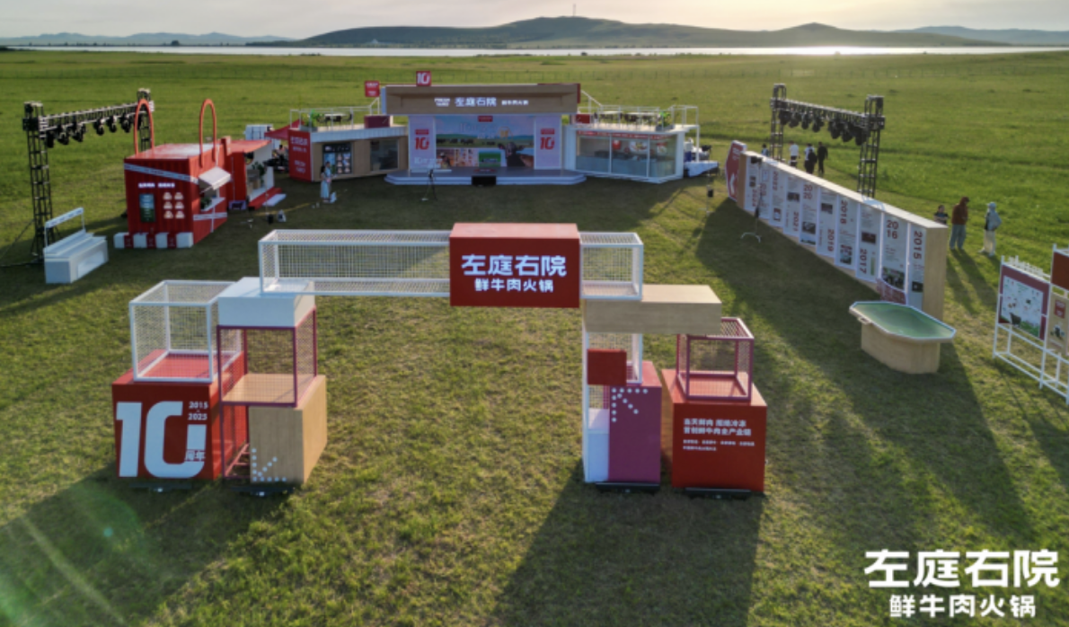 十年领鲜！左庭右院正式发布"四个自家"全产业链标准，诠释鲜牛肉火锅王者地位|餐饮界