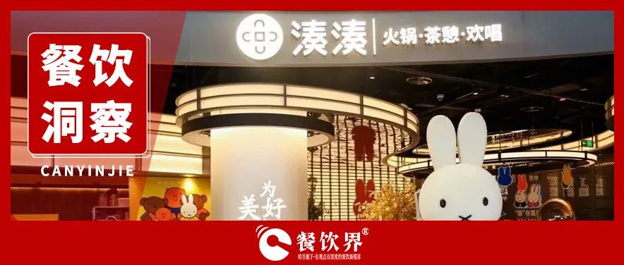 下午茶难解火锅困局，湊湊自救反陷增长陷阱