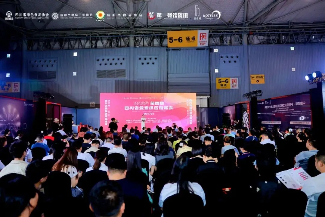 链合·共生—— 2025第四届四川省餐饮供应链峰会圆满落幕！ 