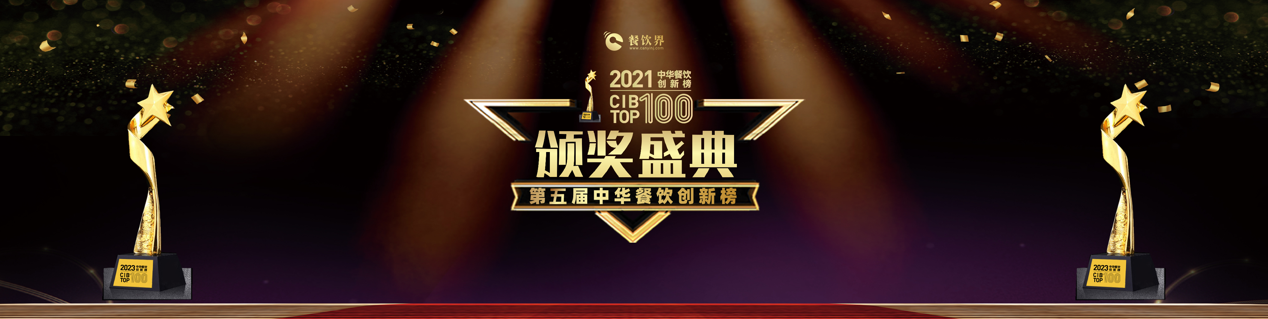 中华餐饮创新榜