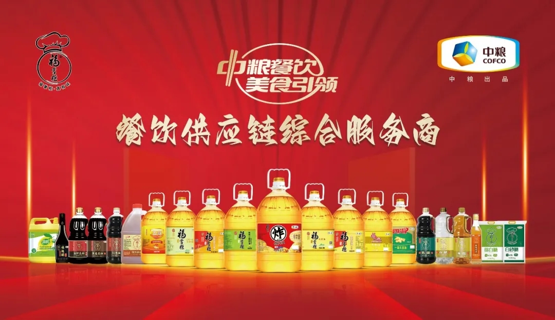 凝聚力量 筑牢根基，中粮餐饮引领调味品市场发展新范式