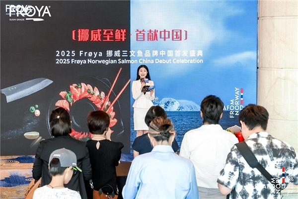 从挪威峡湾到中国餐桌，Frøya三文鱼开启全新旅程