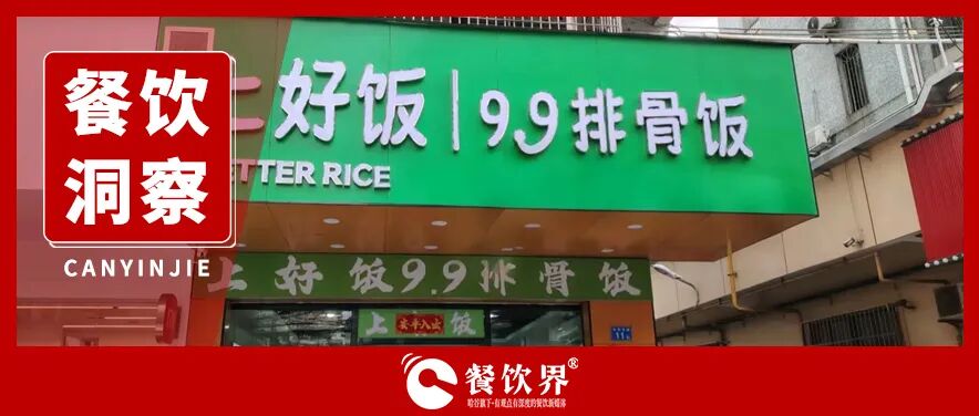 快餐业开启9.9元鏖战！每60秒倒闭近1家门店！