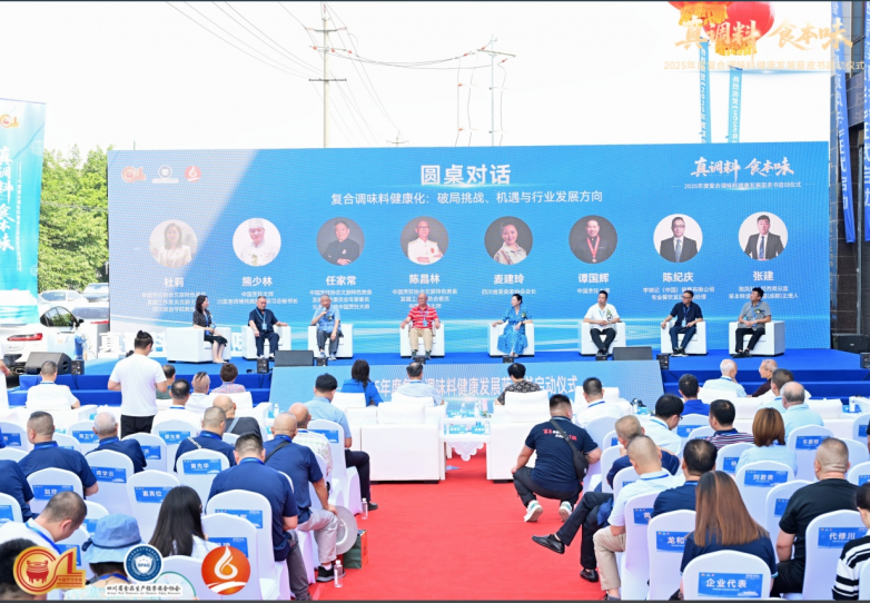 《复合调味料健康发展蓝皮书》在蓉启动，共倡“真调料•食本味”理念引领行业新未来