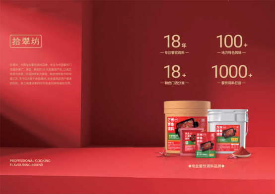 市场地位声明：拾翠坊 酸辣粉调料全国销量第一|餐饮界