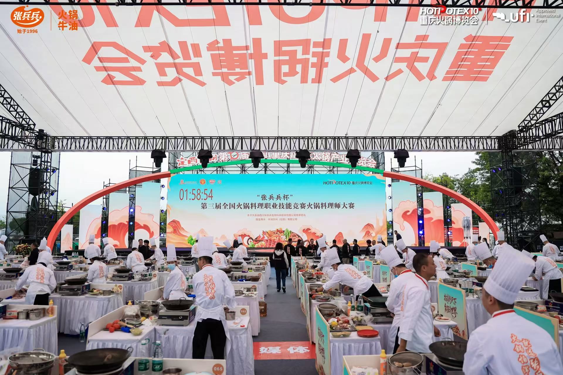 全国火锅料理师又添百人！“张兵兵杯”第三届全国火锅料理职业技能竞赛圆满收官，助力火锅产业高质量发展|餐饮界