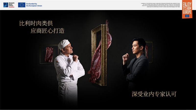 比利时肉类品出口局亮相2025进博会，展示非凡创新与匠心精神|餐饮界