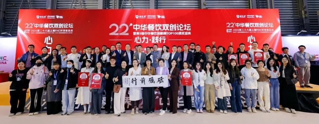 “心力·践行”第22届中华餐饮双创论坛圆满落幕，近20位嘉宾分享干货精选|餐饮界