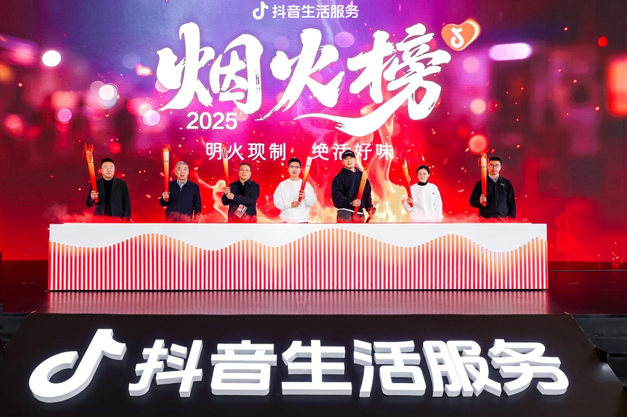 抖音生活服务烟火榜发布，首批10城360家小店上榜