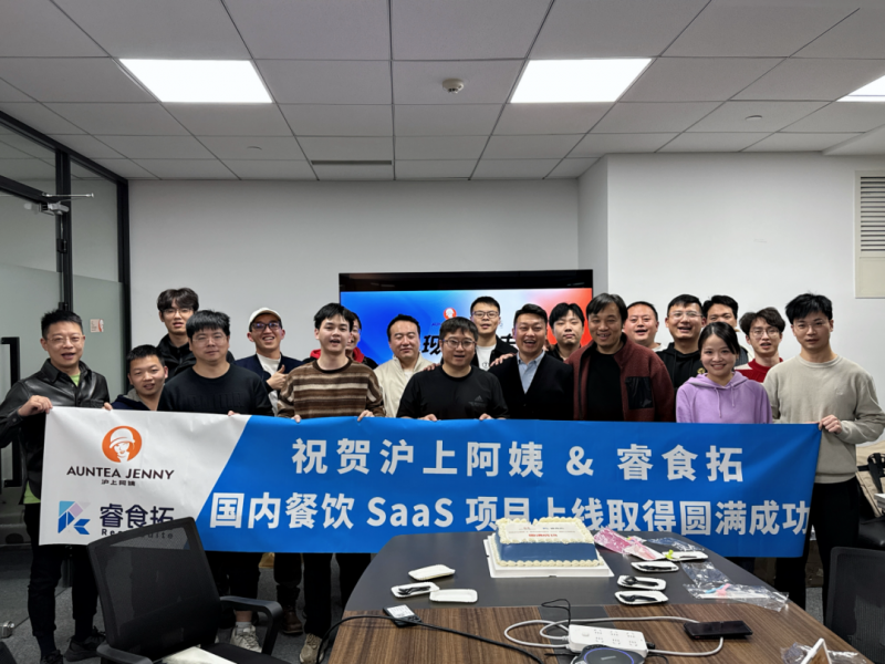 沪上阿姨×睿食拓 | 携手共创茶饮连锁数字化新标杆
