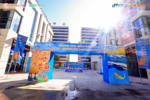 源头产销对接·赋能产业升级——良之隆·2025 闽东原生态海鲜寻鲜推介大会盛大举行，共绘大黄鱼产业新蓝图