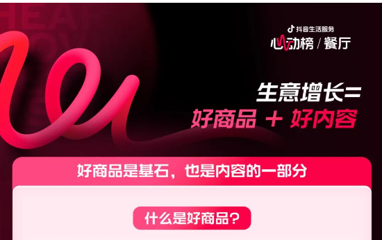 心动为媒，增长为果！2025抖音生活服务心动榜餐厅商家峰会于郑州圆满落幕