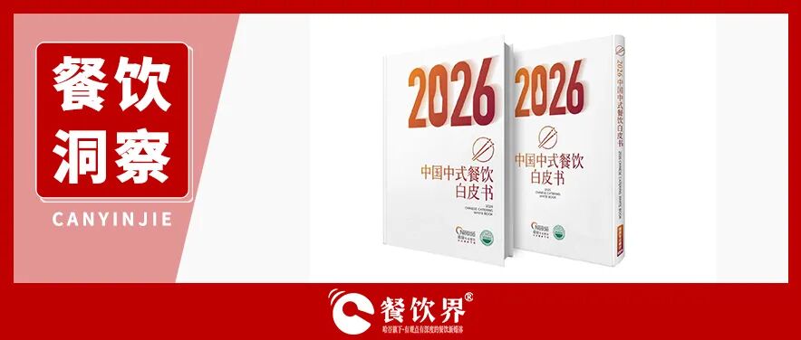 开关店潮汹涌!对照“白皮书”自检:你的店离“旺店”还有多远?