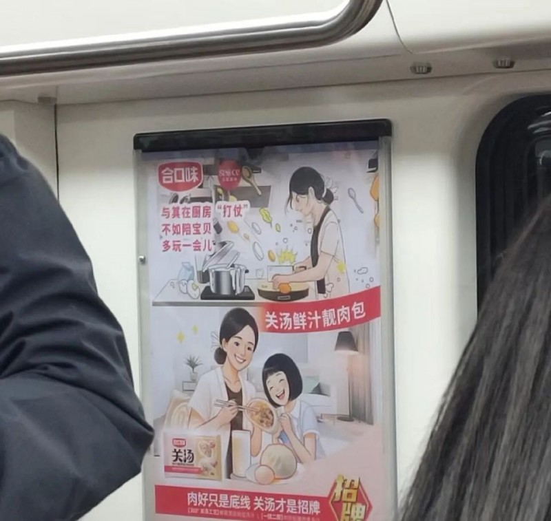 合口味就地铁广告争议致歉：态度诚恳引全网点赞