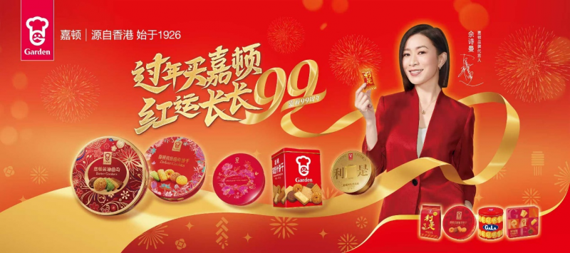 过年买嘉顿，红运长长99：传承年味，引领新春礼潮
