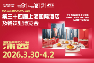 第三十四届HOTELEX上海国际酒店及餐饮业博览会|餐饮界