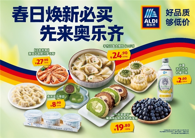 春日限定风味上新，来奥乐齐畅享餐桌上的春天|餐饮界