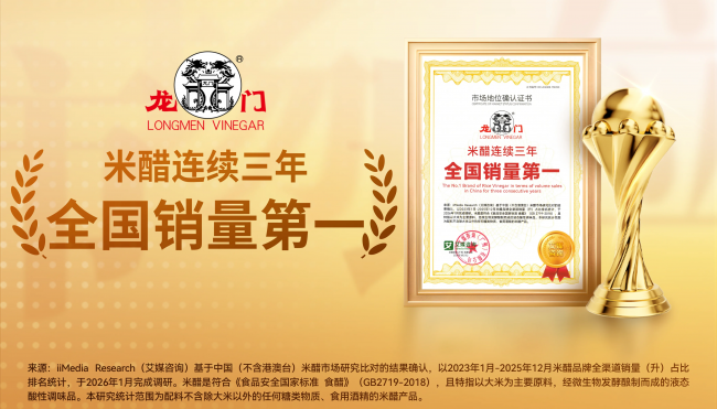 二百年的醋香：龙门米醋中的时光与匠心
