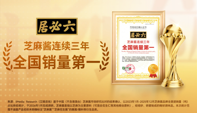斩获三连冠！六必居芝麻酱，地道酱香俘获国人味蕾