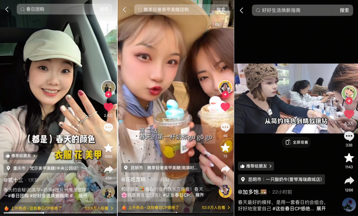 抖音生活服务春日 CP 组合上线!1+1 焕新更划算,出门赴春就现在!