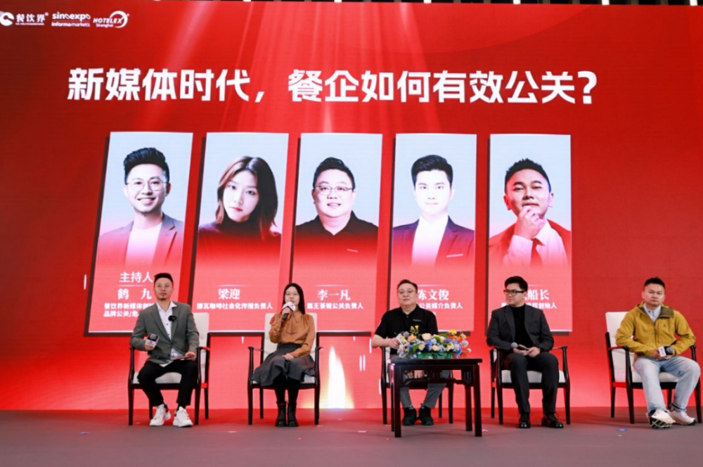 圆桌对话｜新媒体时代，餐企如何有效公关？|餐饮界