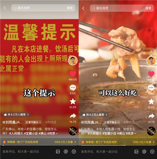 抖音探店带火佛山“劝退”小店，近两周当地鸡煲消费同比增长84%