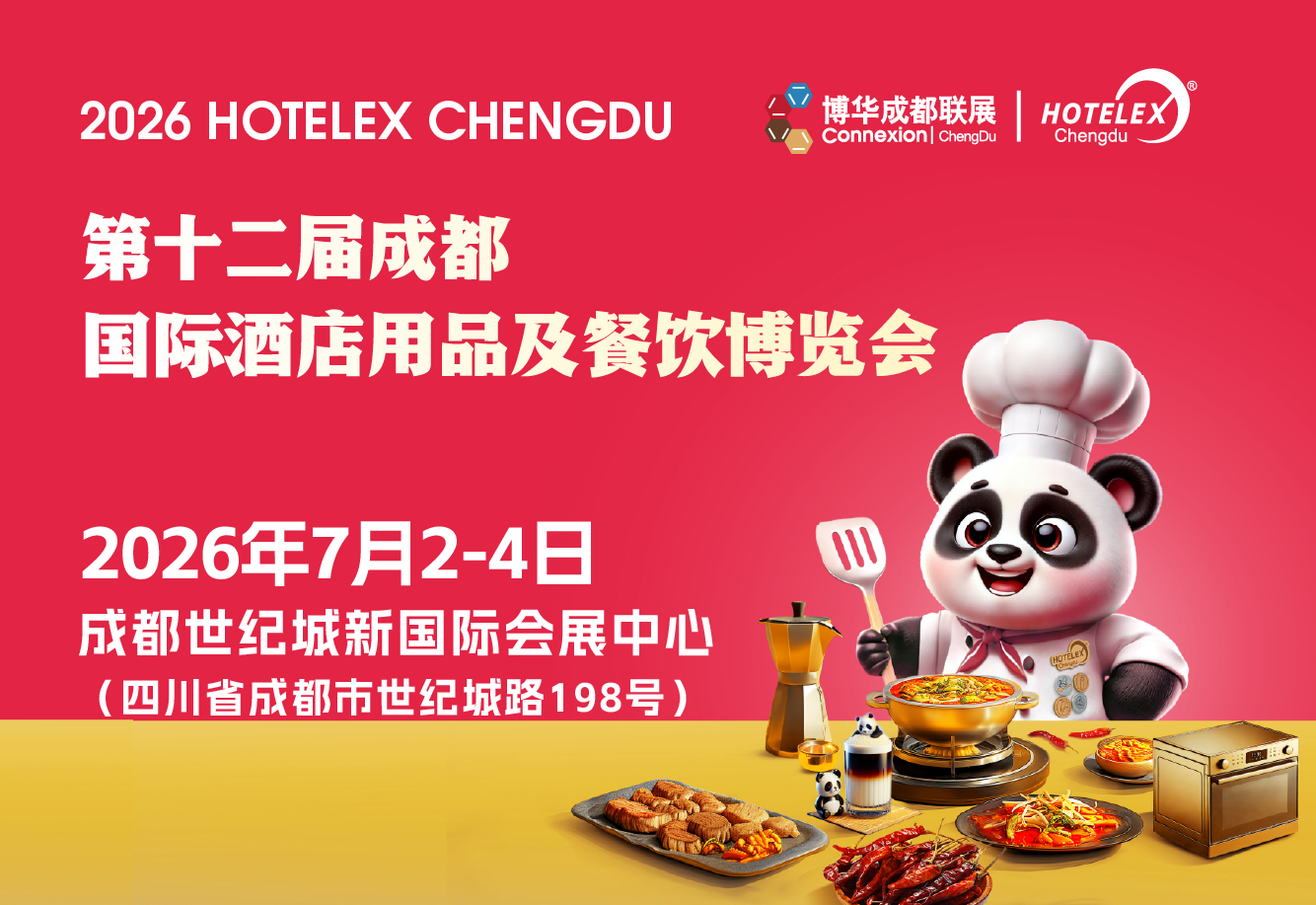 第十二届HOTELEX成都酒店餐饮展7月启幕|餐饮界