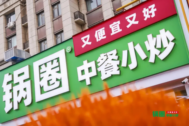 锅圈打出一张新明牌：小炒首店落地，第二增长曲线起势|餐饮界