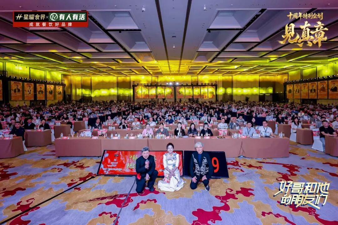 2026星耀食界十周年圆满收官：全球餐饮人的“见真章”之约在此落地！|餐饮界