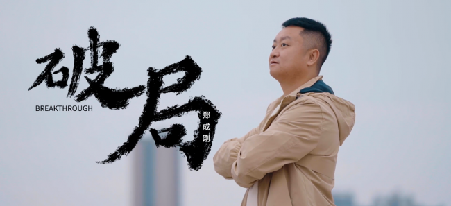 郑成刚的“破局”：中粮油脂餐饮业务如何帮经销商“优渠道突围”？|餐饮界