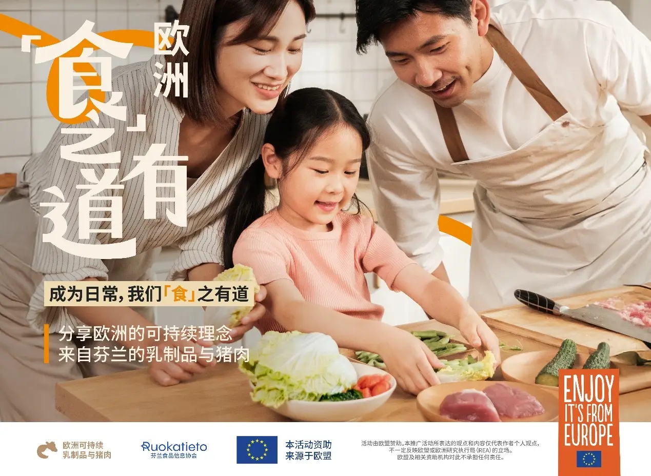 可持续饮食究竟是什么味道？来自芬兰的欧洲乳制品及猪肉，揭晓品质答案|餐饮界