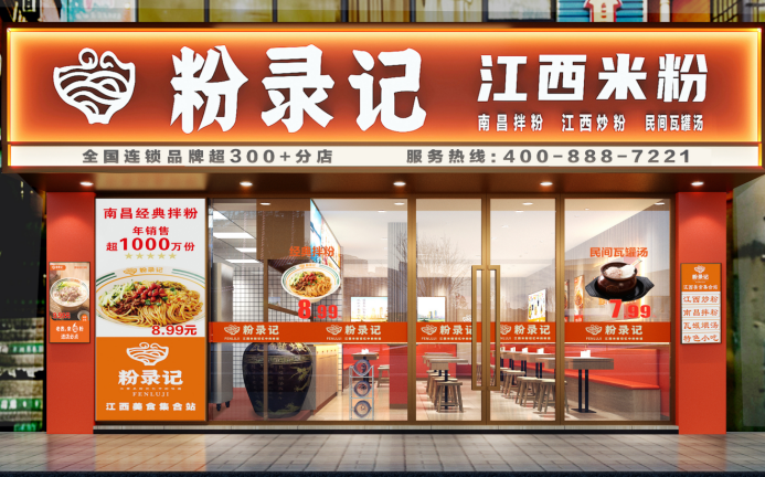 粉录记斩获第三届中国粉面快餐大会“TOP创新品类榜”殊荣|餐饮界