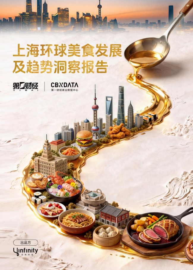 既承接环球风味也重塑中餐表达，上海凭什么是“环球美食之城”？