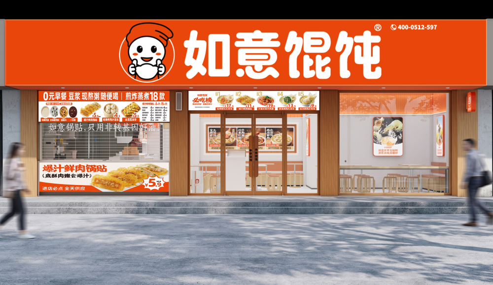 2026年如意馄饨全链路扶持快餐加盟：新手创业的整店输出解决方案|餐饮界