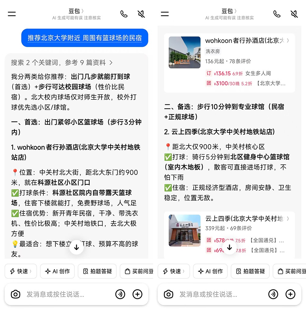 豆包入局酒店预订：从“千人一面”到AI精准推荐